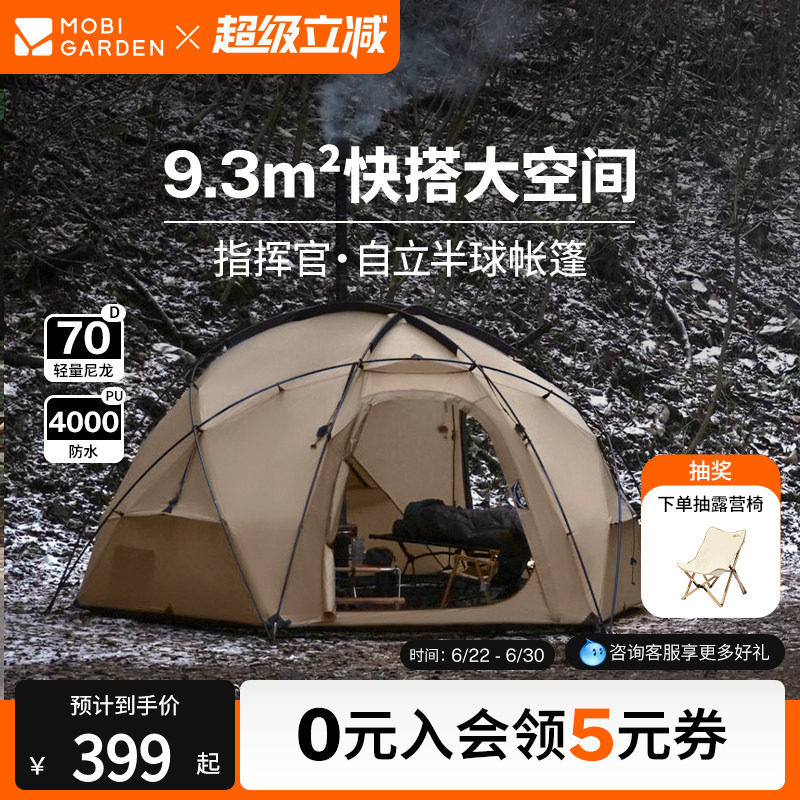 牧高笛帐篷户外露营装备秋冬防风过夜防寒四季球帐指挥官