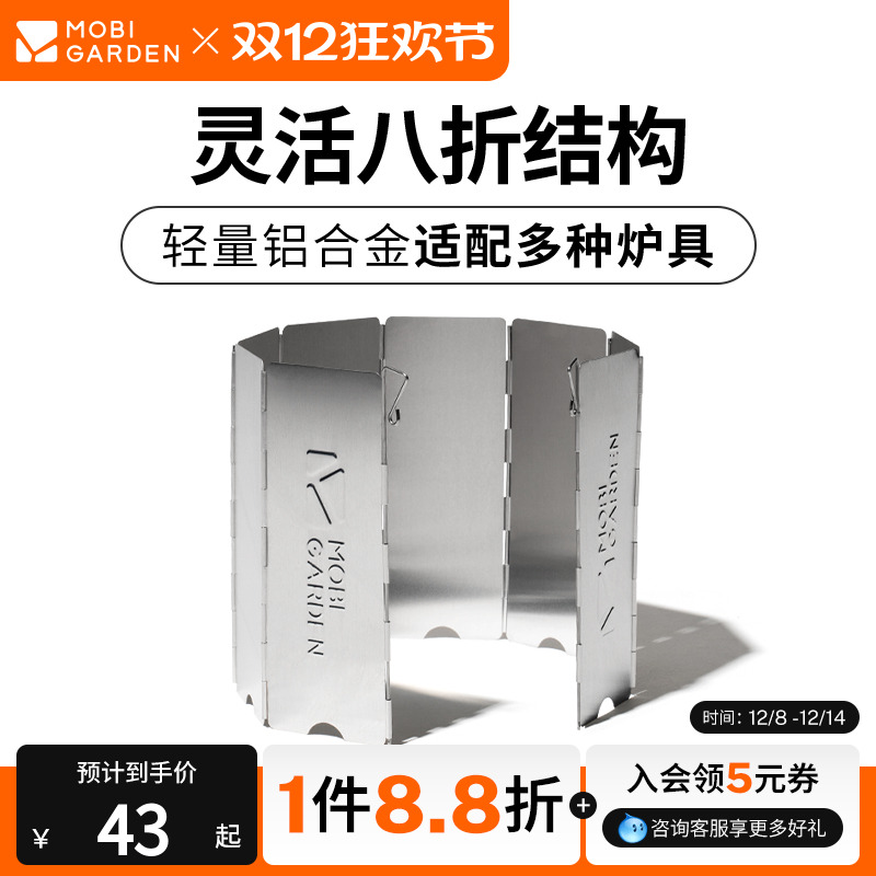 牧高笛极昼折叠挡风板防风轻便