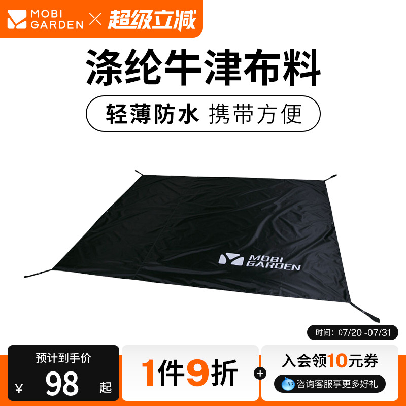 牧高笛徒步帐篷地席2/3/4人防潮