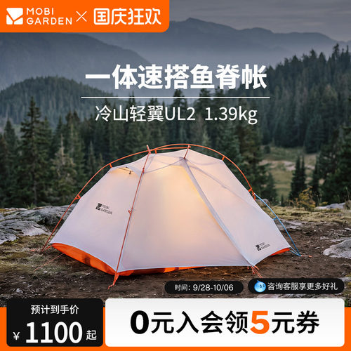 牧高笛冷山轻翼UL2帐篷