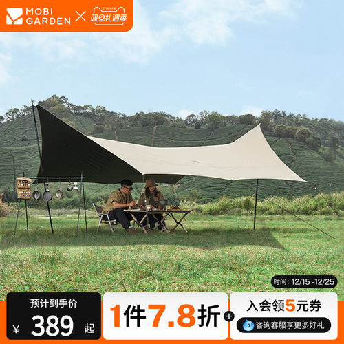 牧高笛俊庭530黑胶天幕遮阳防晒