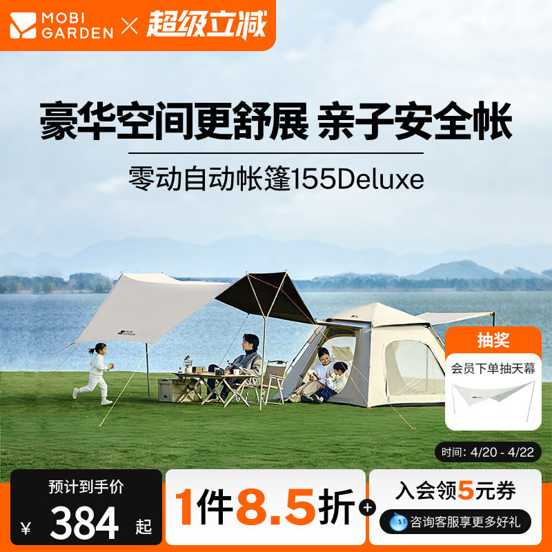 牧高笛零动155Deluxe天幕二合一帐篷户外便携式露营自动一键开合