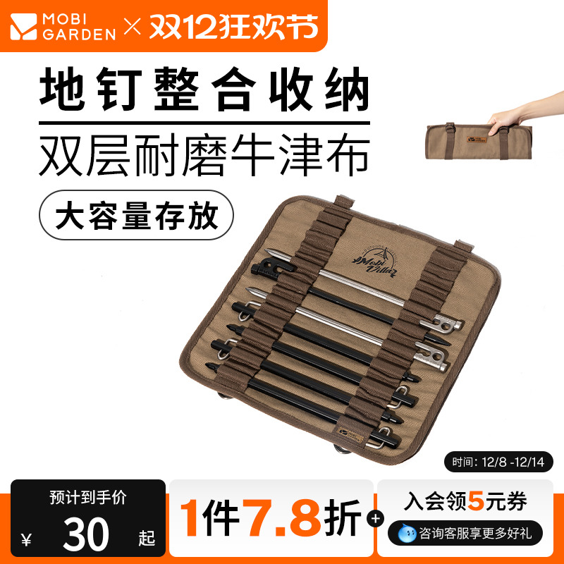 牧高笛收纳袋户外露营帐篷配件