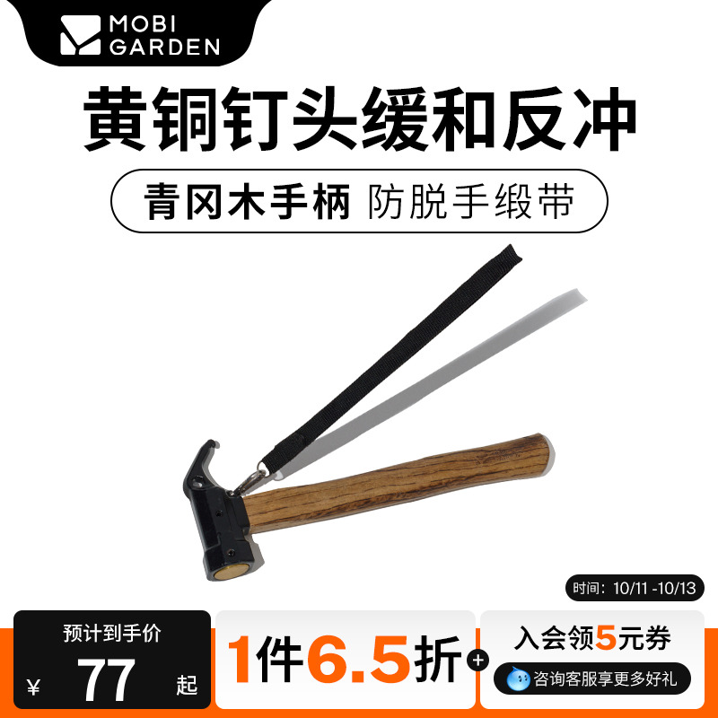 牧高笛户外露营铜捶子轻便地钉锤