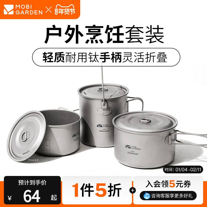 牧高笛户外露营钛锅餐具超轻野炊套锅2-3人折叠野餐野营锅具厨具,户外/登山/野营/旅行用品,套锅/户外炊具,淘宝优惠券,粉丝福利购,淘宝优惠卷