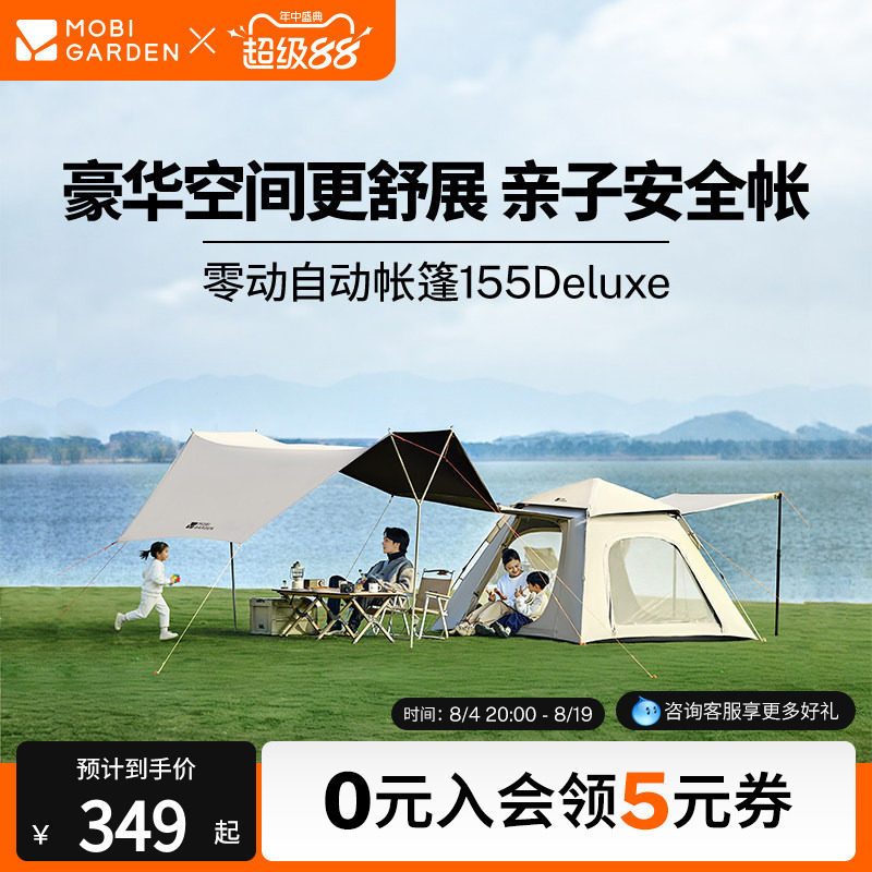 牧高笛零动155Deluxe天幕二合一帐篷户外便携式露营自动一键开合
