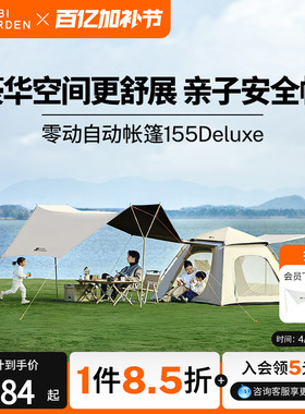 牧高笛零动155Deluxe天幕二合一帐篷户外便携式露营自动一键开合
