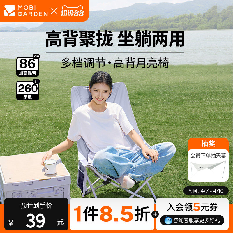 【紫境探野】牧高笛高背月亮椅折叠椅户外露营钓鱼可调节加高靠背