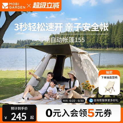 牧高笛零动155公园全自动速开帐篷户外露营装备黑胶防晒便携折叠