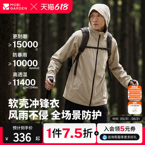 牧高笛野径两层软壳冲锋衣