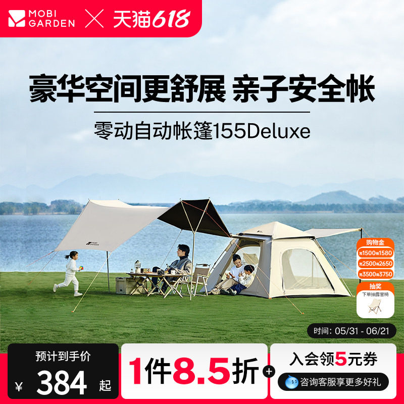 牧高笛零动155Deluxe天幕二合一帐篷户外便携式露营自动一键开合