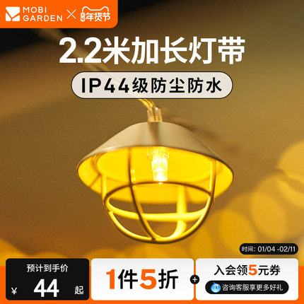 牧高笛星团串灯精致露营氛围灯户外帐篷LED串灯满天星灯串天幕灯