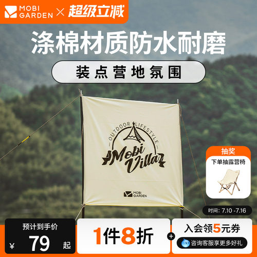 牧高笛精致露营氛围旗