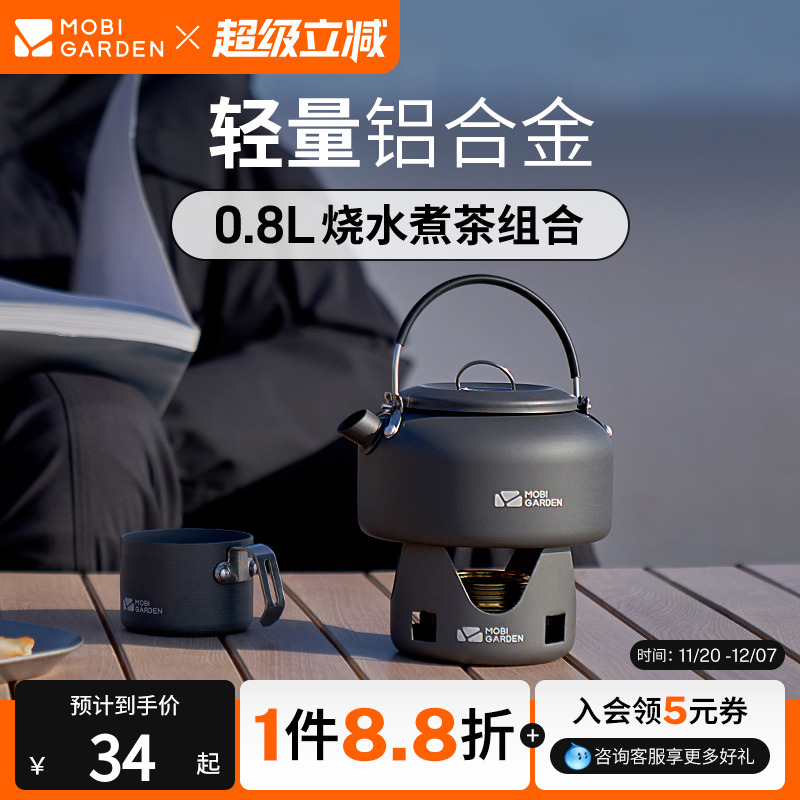 牧高笛极宴系列露营喝茶配件