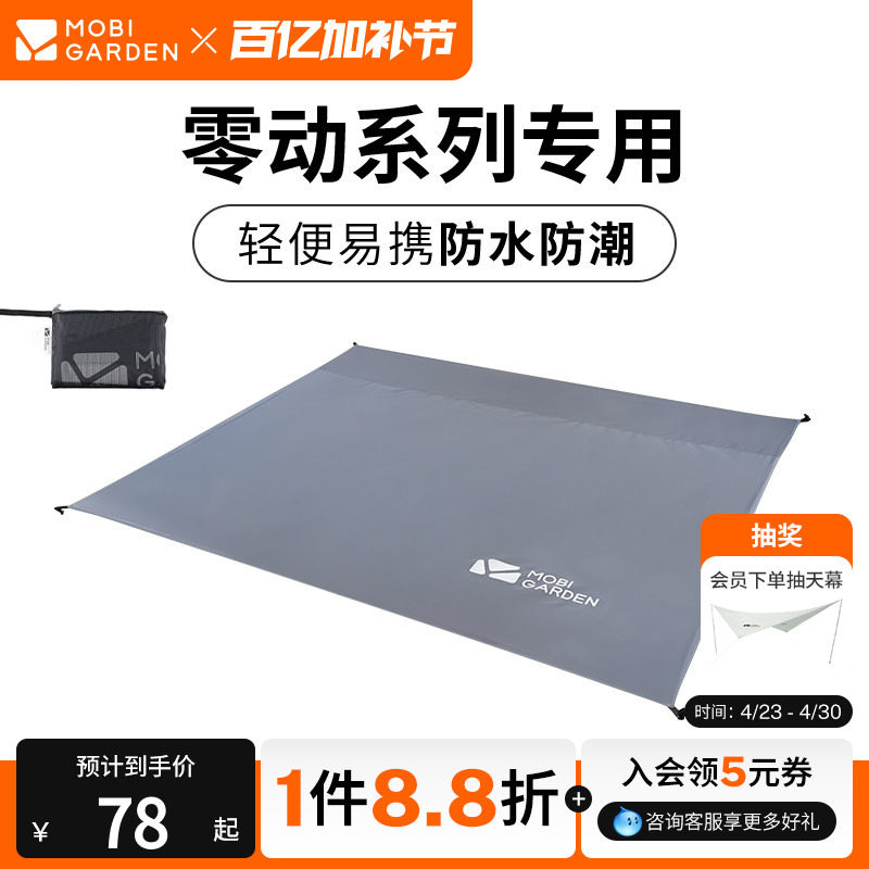 牧高笛露营系列自动帐篷专用地席户外露营公园野餐草坪地垫防潮垫