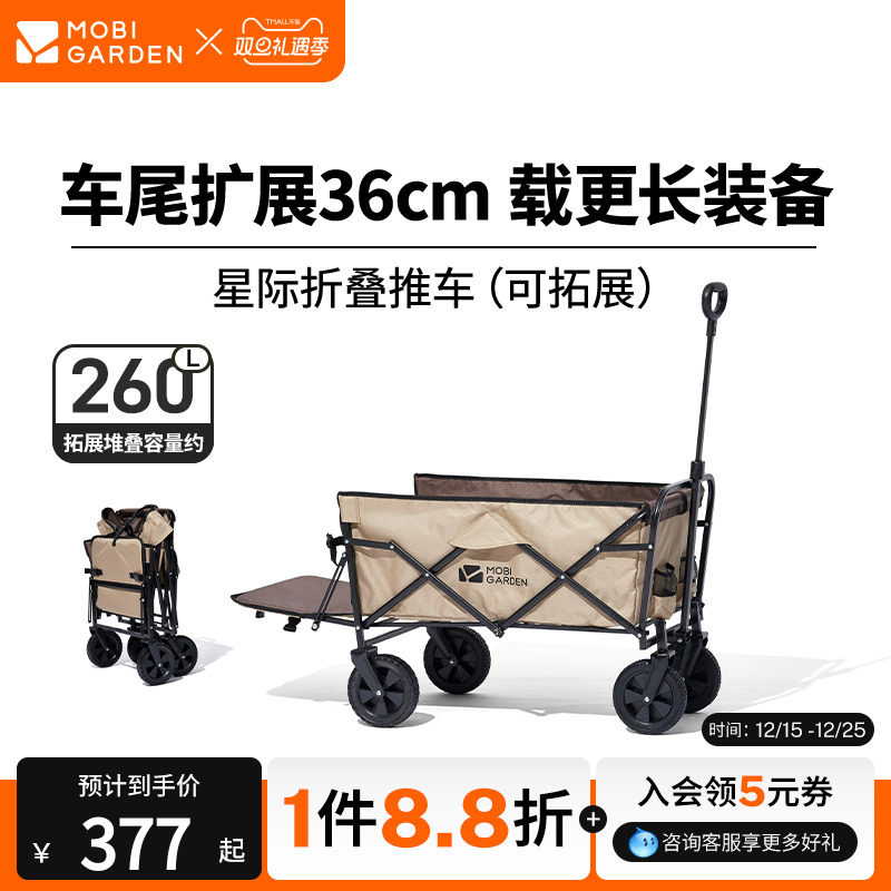 牧高笛星际折叠营地车可拓展户外推车便携手拉车野营摆摊露营车