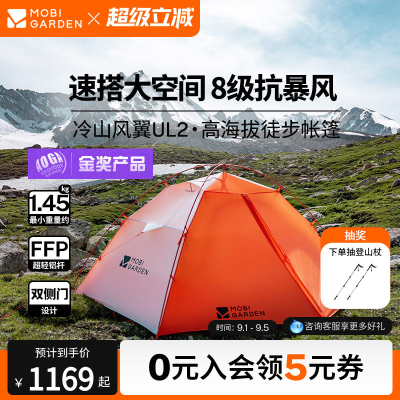 牧高笛冷山风翼UL帐篷徒步登山户外野营高海拔过夜抗暴雪暴雨N39图片