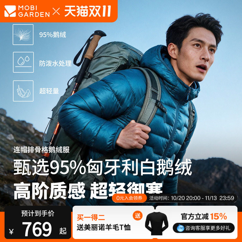 [买一得二服饰专区]牧高笛连帽羽绒服白鹅绒徒步登山内搭保暖外套