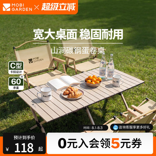 牧高笛山涧碳钢蛋卷桌