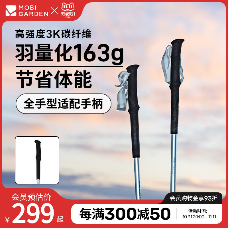 牧高笛碳纤维登山杖超轻伸缩专业户外徒步越野跑男女手杖爬山装备