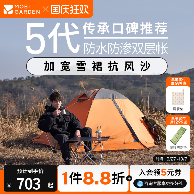 牧高笛冷山plus帐篷高山徒步