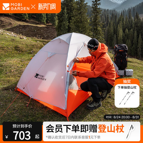 牧高笛冷山UL2帐篷轻量徒步帐篷