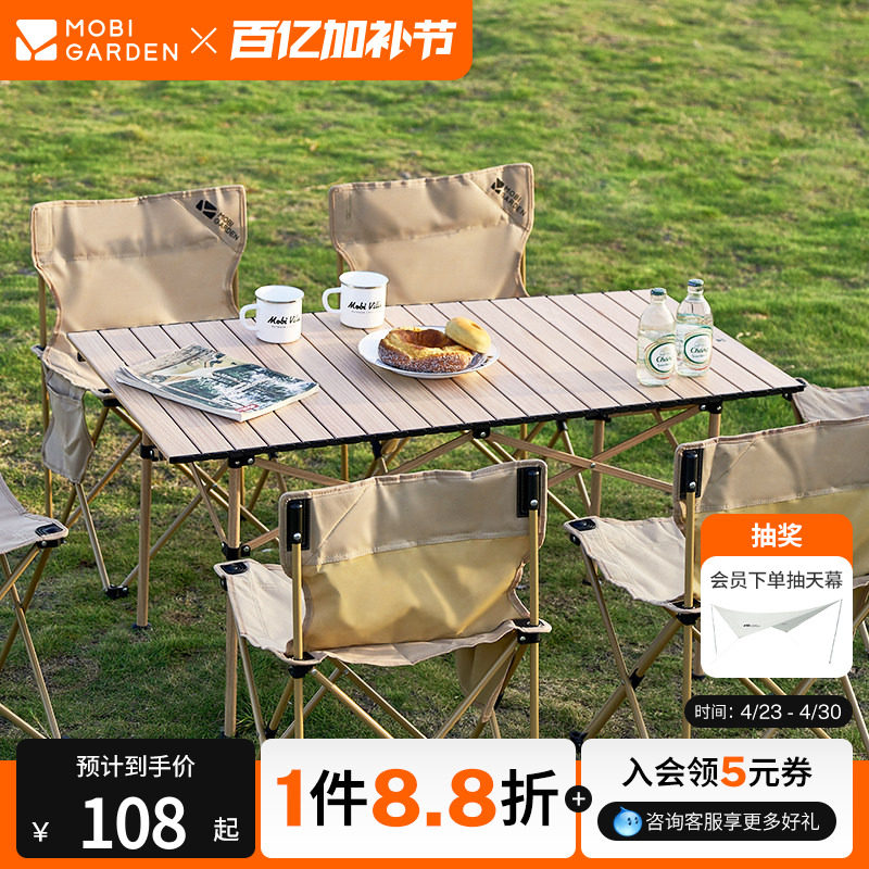 牧高笛山享蛋卷桌野营桌椅折叠桌子铝合金户外露营装备全套便携式