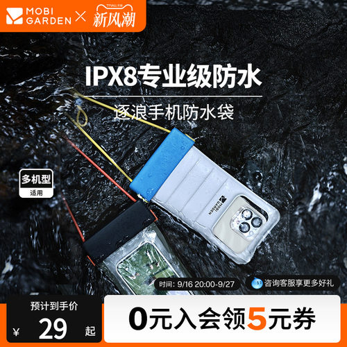 牧高笛手机专用防水袋可触屏