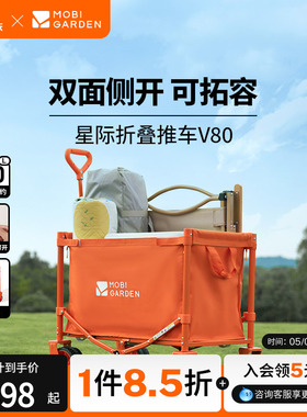 牧高笛星际折叠推车V80露营户外推车可拆卸车轮拖车便携营地车