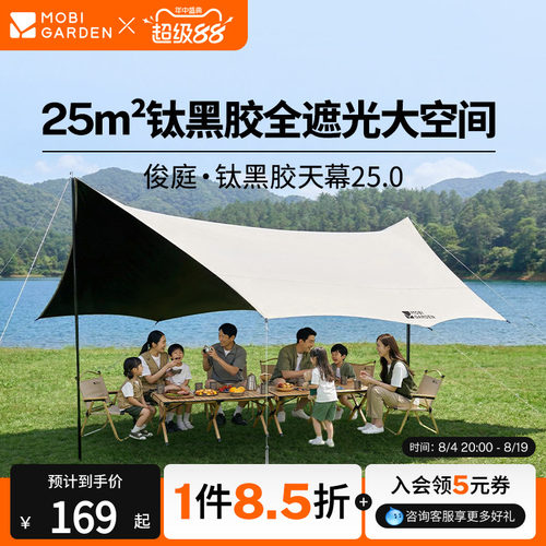 牧高笛俊庭520天幕户外露营