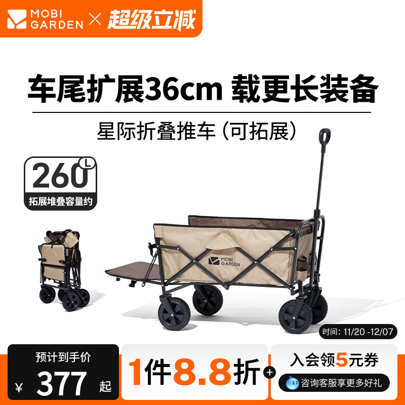 牧高笛星际折叠推车（可拓展）