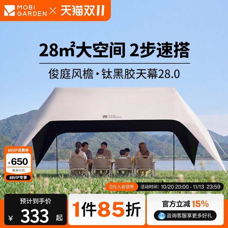 牧高笛俊庭风檐速搭天幕户外露营公园家庭聚餐钛黑胶遮阳防晒懒人