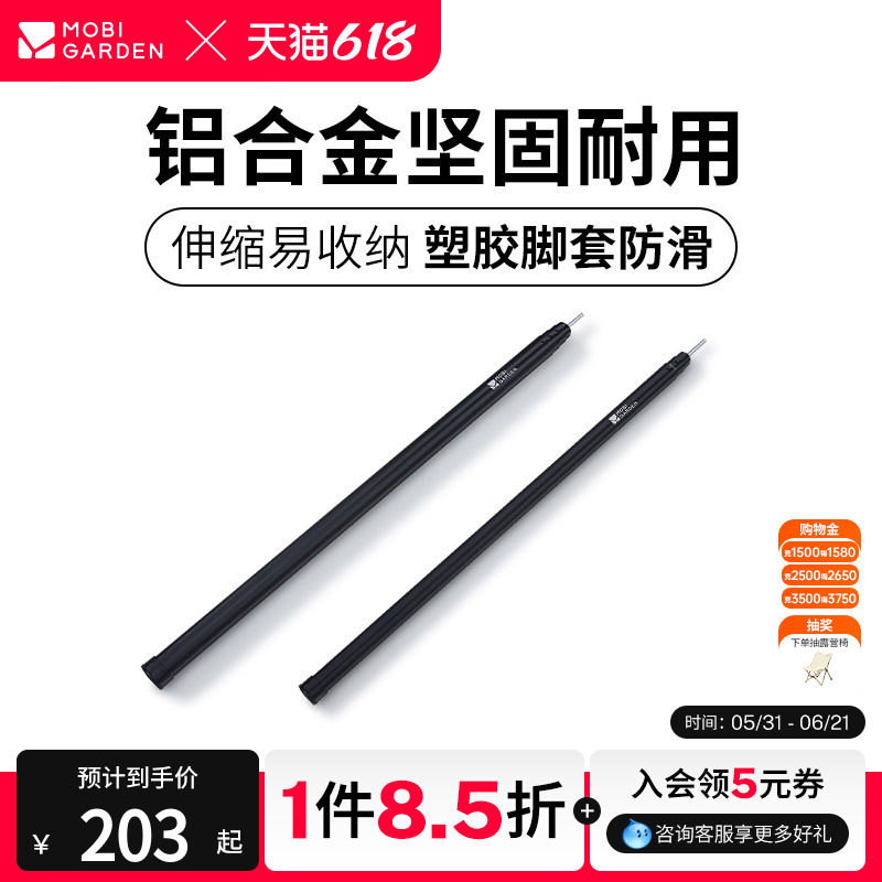 牧高笛三节档位伸缩铝杆190帐篷配件户外露营铝合金天幕杆调节杆