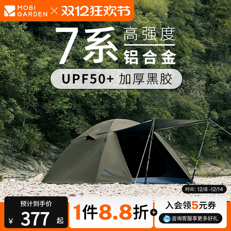 牧高笛晴日帐篷黑胶便携折叠帐篷