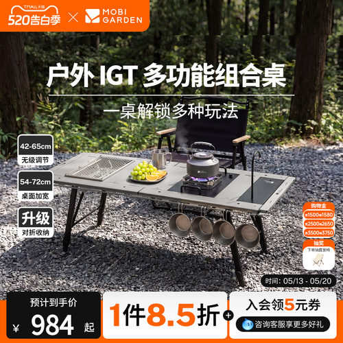 牧高笛IGT模块化折叠桌
