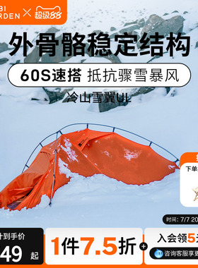 牧高笛冷山雪翼UL帐篷徒步登山户外野营过夜高海拔露营抗暴雪暴雨
