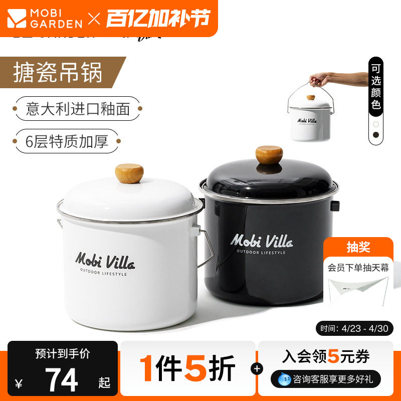 牧高笛露营户外野餐炊具装备锅具5L大容量搪瓷吊锅