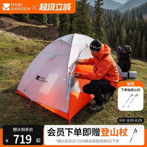 牧高笛冷山UL2帐篷轻量徒步帐篷