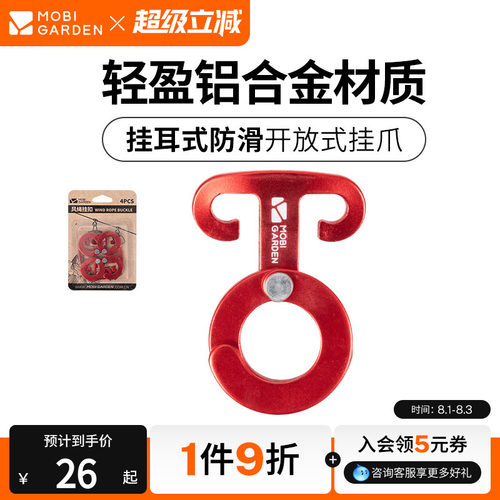 牧高笛帐篷风绳调节户外露营挂钩