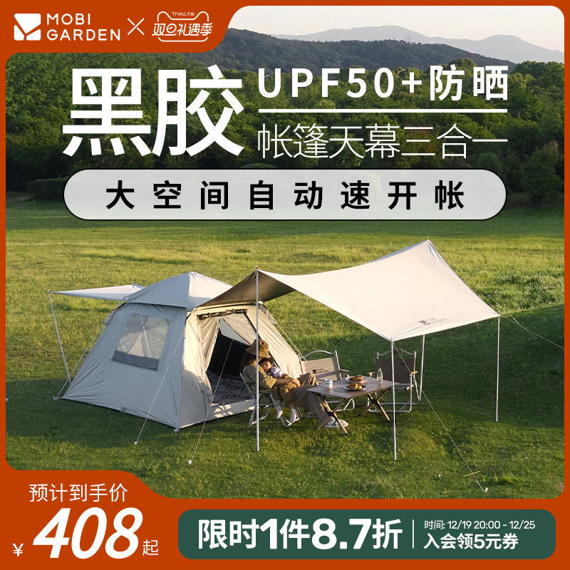 牧高笛帐篷户外天幕黑胶防晒露营装备用品3一4人沙滩自动零动155
