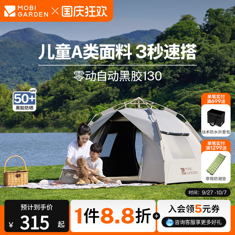 牧高笛零动130帐篷黑胶便携式