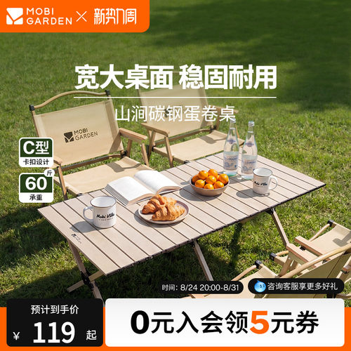 牧高笛山涧碳钢蛋卷桌