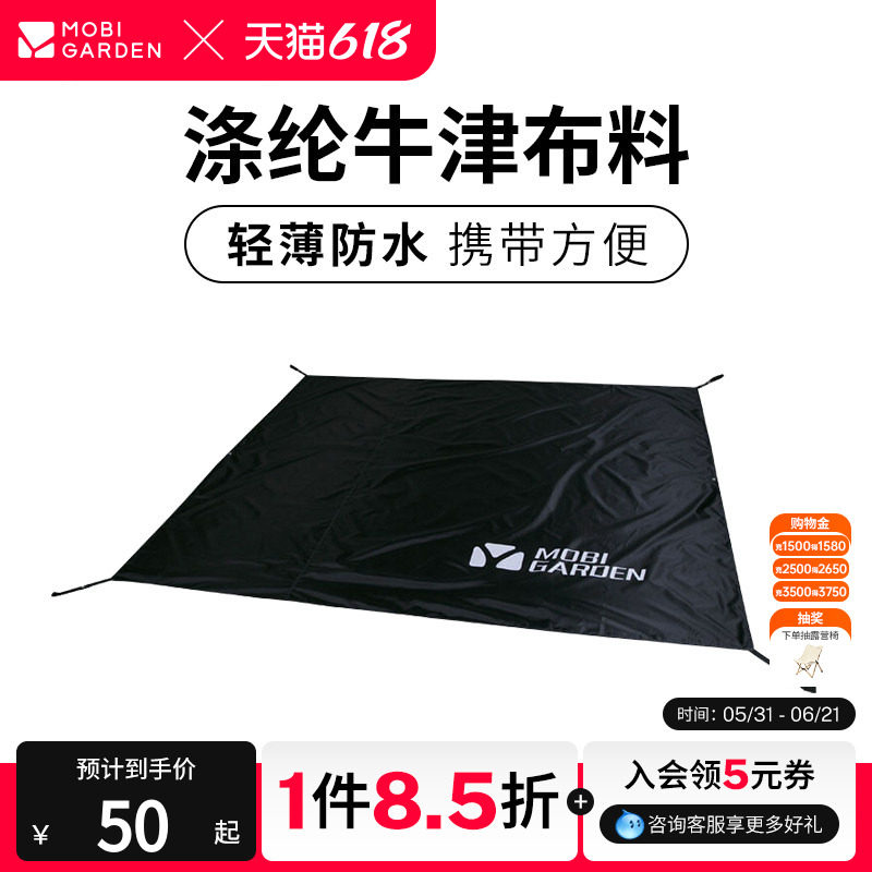 牧高笛徒步系列登山野营帐篷地席户外露营地帐篷防潮地垫1/2/3人