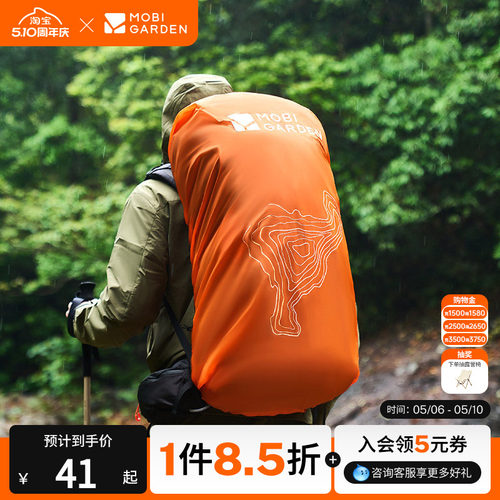 牧高笛户外徒步登山防雨罩防尘罩防水套双肩背包防雨罩子
