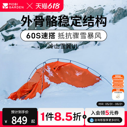 牧高笛冷山雪翼UL帐篷轻量帐篷
