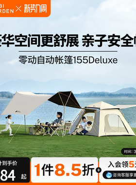 牧高笛零动155Deluxe天幕二合一帐篷户外便携式露营自动一键开合