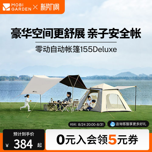 牧高笛零动天幕二合一自动帐篷