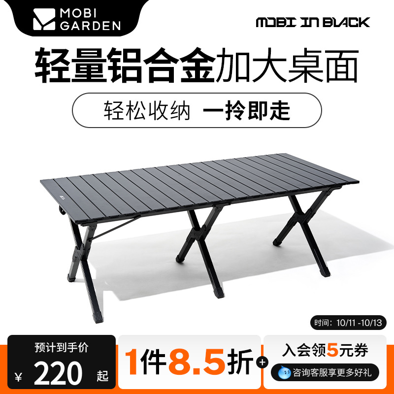 牧高笛山涧超轻铝合金折叠蛋卷桌