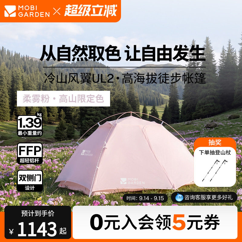 牧高笛徒步帐篷冷山风翼UL2图片