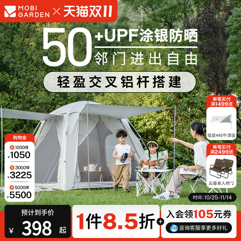 牧高笛帐篷野餐公园户外露营防风遮阳家庭3一4人便携式大空间乐游